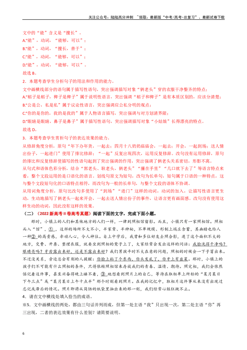 《热点13：语言文字运用之赏析词语和句子表达效果（教师版）_专项复习_2024年_2024年高考语文热点·重点·难点专练（新高考专用》第6页预览