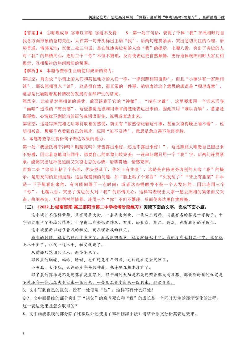 《热点13：语言文字运用之赏析词语和句子表达效果（教师版）_专项复习_2024年_2024年高考语文热点·重点·难点专练（新高考专用》第7页预览