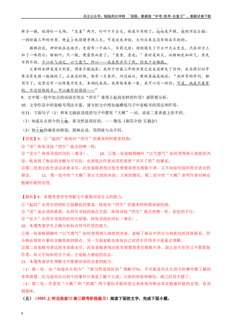 《热点13：语言文字运用之赏析词语和句子表达效果（教师版）_专项复习_2024年_2024年高考语文热点·重点·难点专练（新高考专用》第9页预览