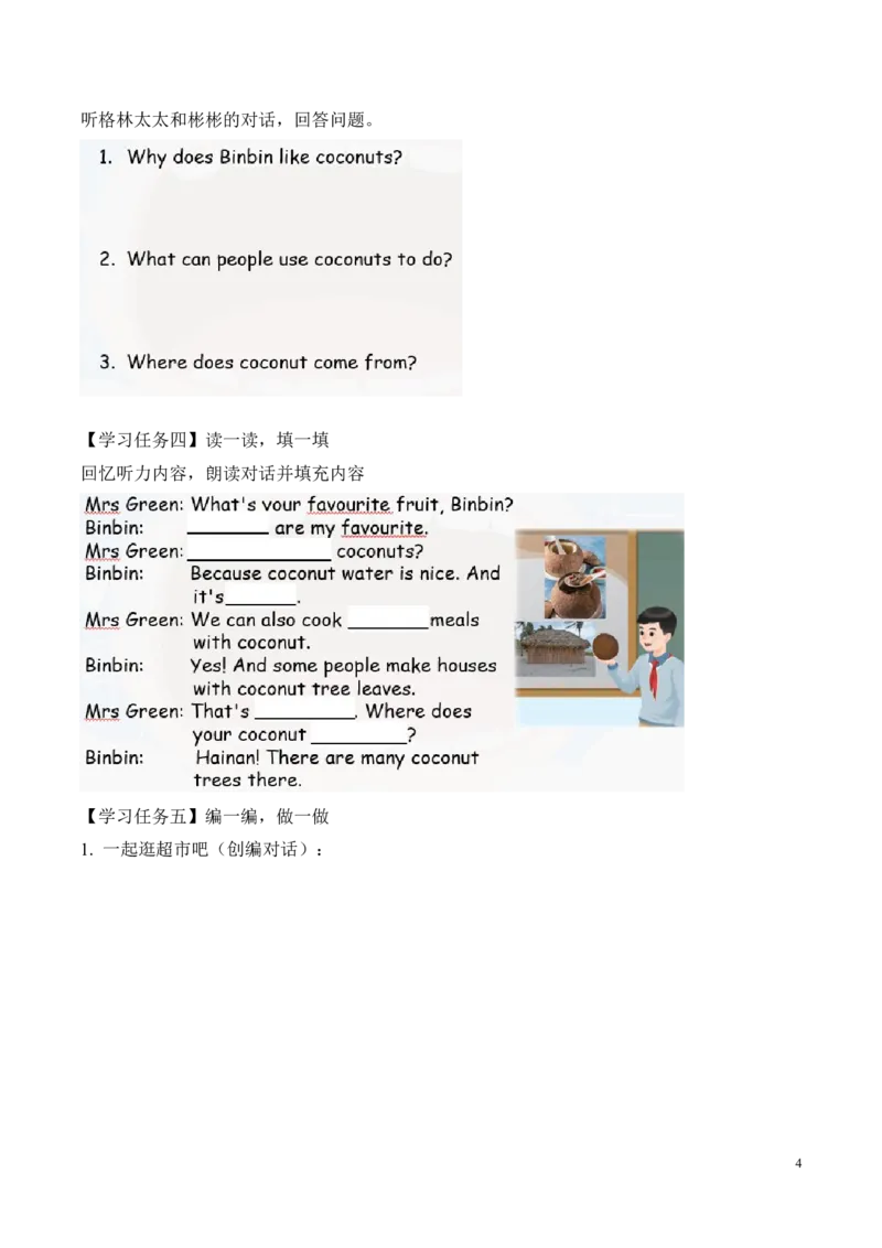 《Unit5第4课时PartBLet’stalk&Look,askandanswer(学习任务单)英语人教PEP版五年级上册（新教材）_26秋小学教辅资料_1526秋课件教案_小学英语_2026秋人教版五上英语_Unit5Foodweeat》第4页预览