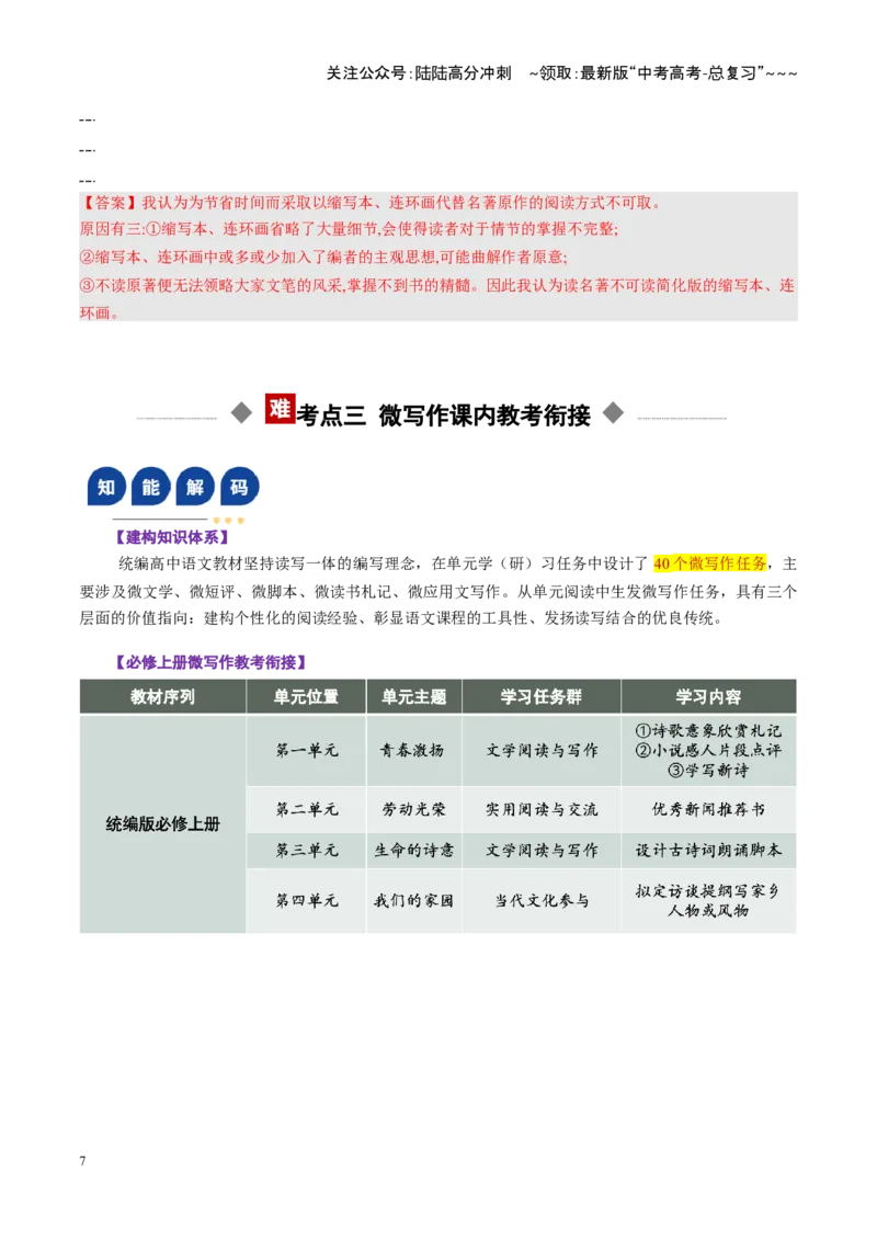 《第04讲微写作（复习讲义）（全国通用）（教师版）_一轮复习_2026年-语文一轮复习_2026年高考语文一轮复习讲义+练习+课件（新教材新高考）-G55_2026版_专题十作文》第7页预览