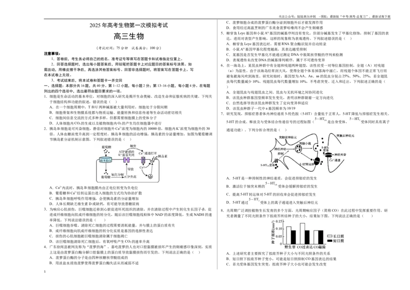 《生物（广东卷01）（考试版A3）_06-生物-高考总复习_一轮复习_2025年_2025年高考生物第一次模拟卷24套》第1页预览