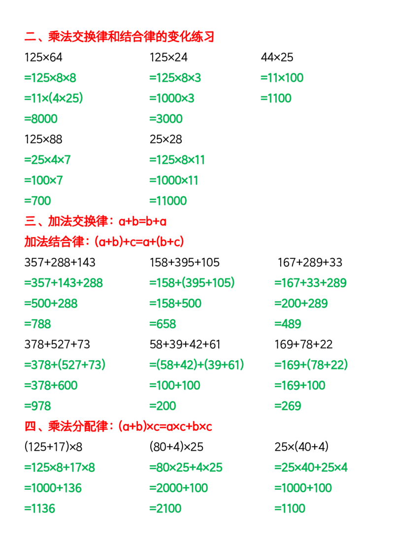 《_4年级下册同步教辅_四下数学_四下数学通用重点必背+专项_四年级（下）数学简便运算高频易错题》第2页预览