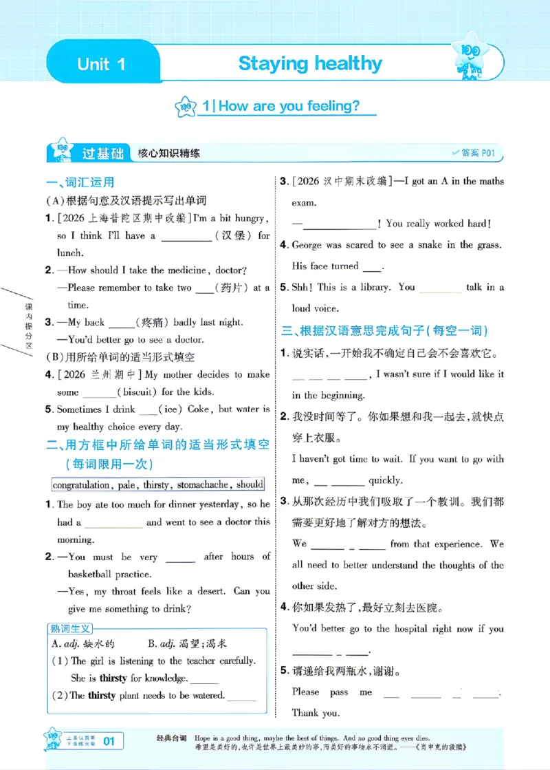 《26秋初中一遍过九上英语冀教主书_26秋小学初中各机构教辅大合集（一本、教材帮、阳光同学、王朝霞、实验班、小典中点、上分卷、白欧、课堂笔记等等）_26秋初中教辅资料》第1页预览