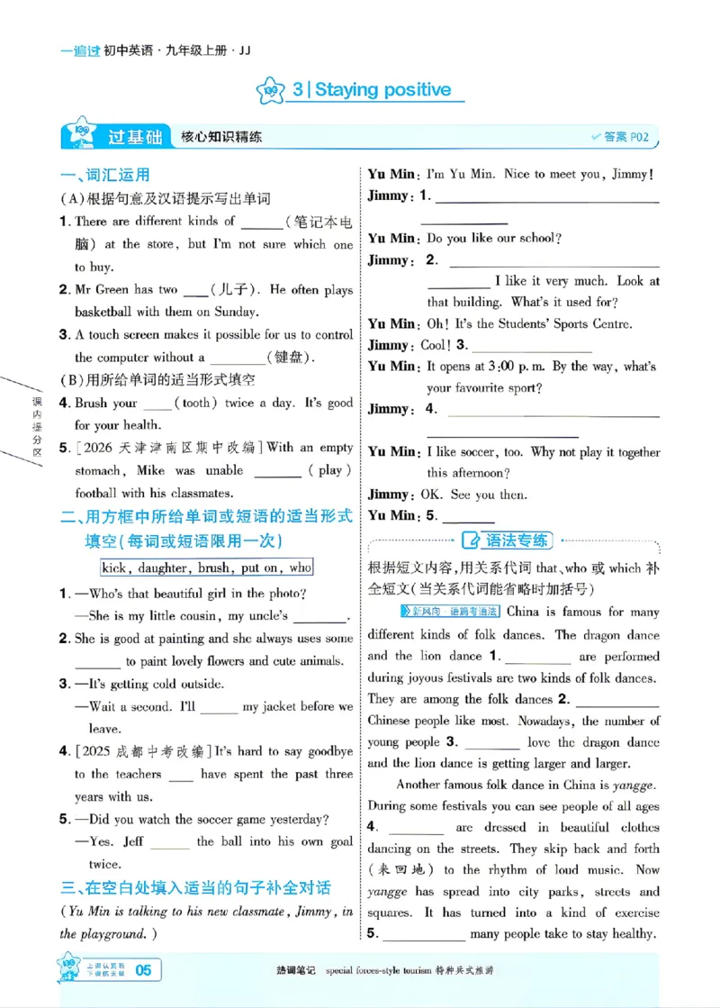 《26秋初中一遍过九上英语冀教主书_26秋小学初中各机构教辅大合集（一本、教材帮、阳光同学、王朝霞、实验班、小典中点、上分卷、白欧、课堂笔记等等）_26秋初中教辅资料》第5页预览