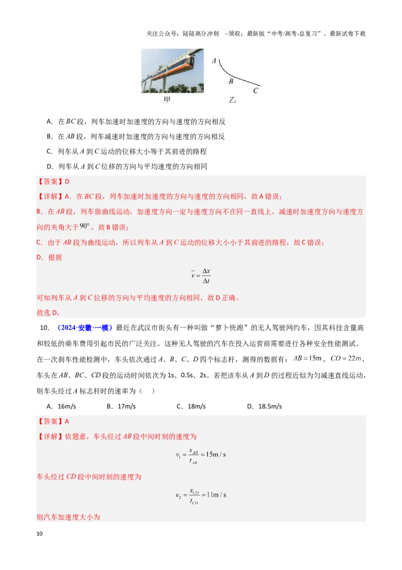《热点02科技强国（教师版）_04-物理-高考总复习_专项复习_2025年_2025年高考物理重难点讲义专练（黑吉辽专用）》第10页预览