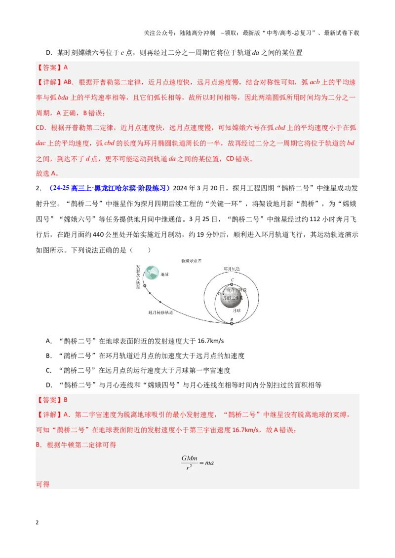 《热点02科技强国（教师版）_04-物理-高考总复习_专项复习_2025年_2025年高考物理重难点讲义专练（黑吉辽专用）》第2页预览