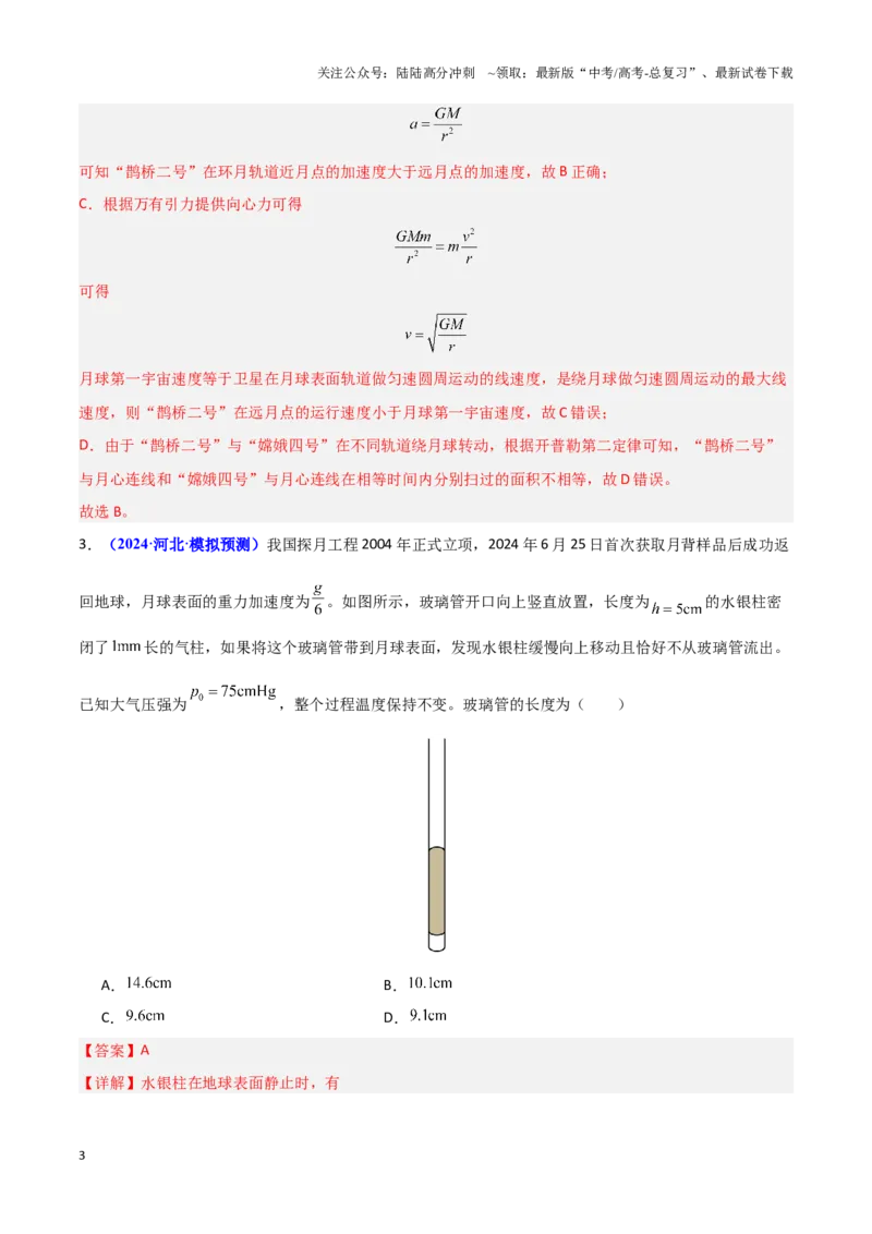 《热点02科技强国（教师版）_04-物理-高考总复习_专项复习_2025年_2025年高考物理重难点讲义专练（黑吉辽专用）》第3页预览