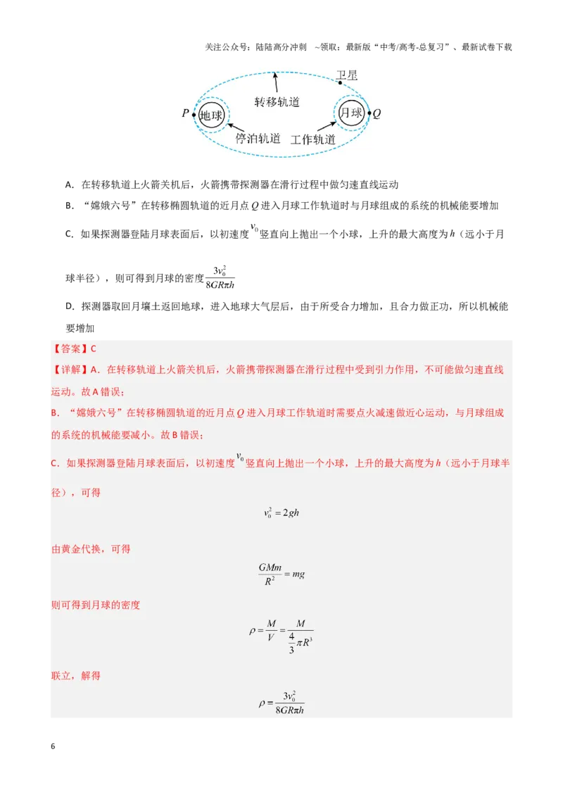 《热点02科技强国（教师版）_04-物理-高考总复习_专项复习_2025年_2025年高考物理重难点讲义专练（黑吉辽专用）》第6页预览