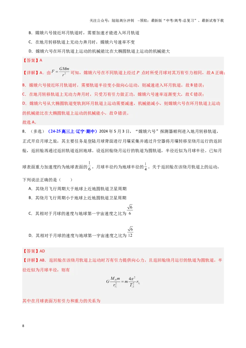 《热点02科技强国（教师版）_04-物理-高考总复习_专项复习_2025年_2025年高考物理重难点讲义专练（黑吉辽专用）》第8页预览