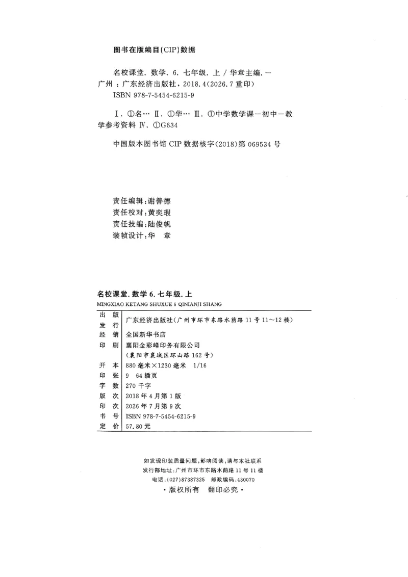 《2027《初中数学•名校课堂》7上(湖北)_2027版初中《名校课堂》7年级上册（数学）（湖北）》第2页预览