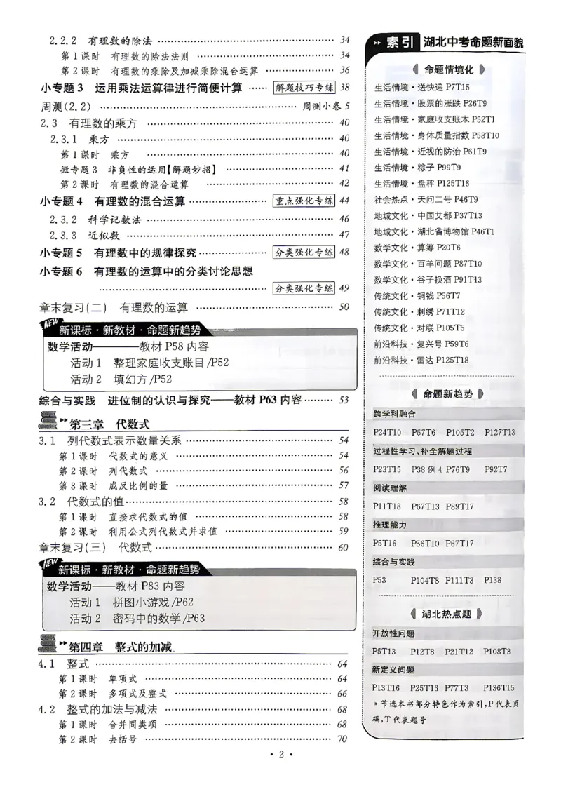 《2027《初中数学•名校课堂》7上(湖北)_2027版初中《名校课堂》7年级上册（数学）（湖北）》第5页预览