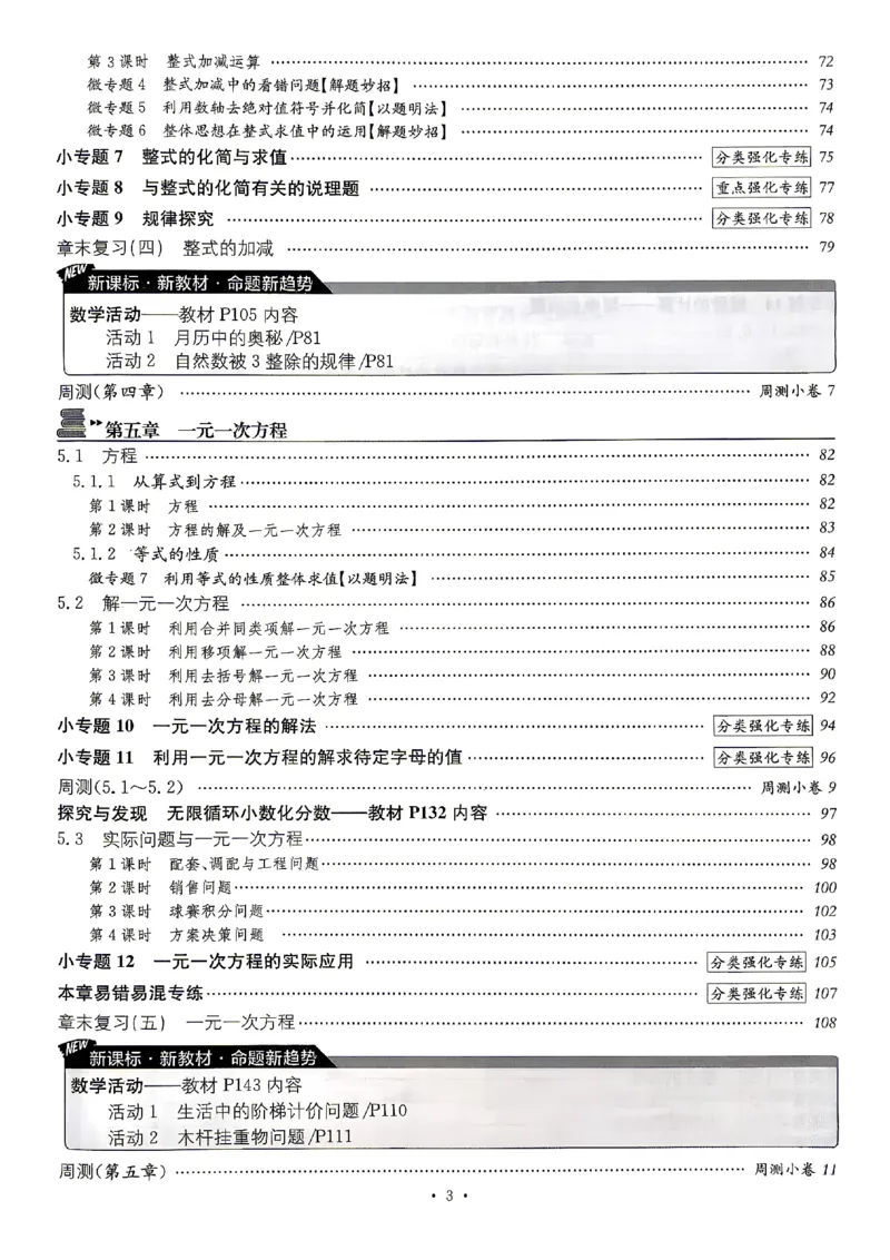 《2027《初中数学•名校课堂》7上(湖北)_2027版初中《名校课堂》7年级上册（数学）（湖北）》第6页预览