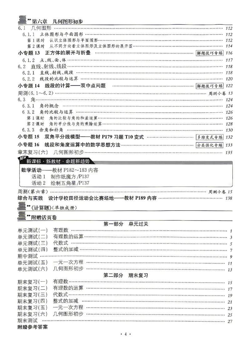 《2027《初中数学•名校课堂》7上(湖北)_2027版初中《名校课堂》7年级上册（数学）（湖北）》第7页预览