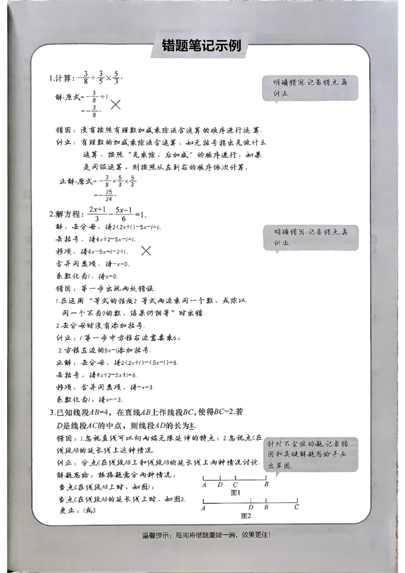 《2027《初中数学•名校课堂》7上(湖北)_2027版初中《名校课堂》7年级上册（数学）（湖北）》第8页预览