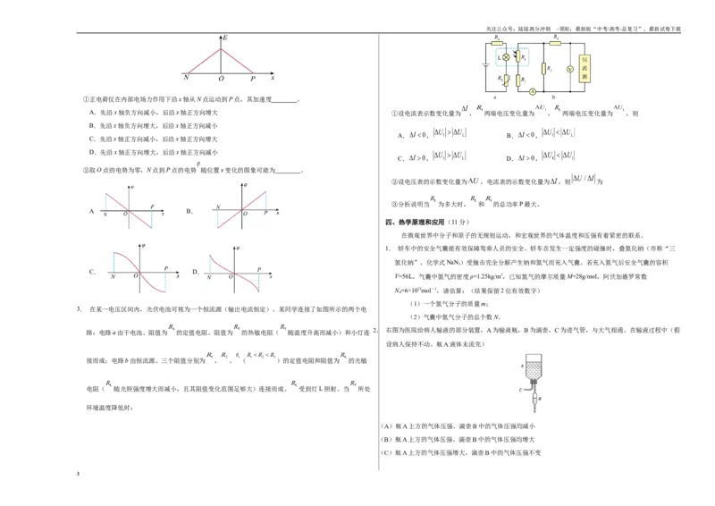 《物理（上海卷）（考试版A3）_04-物理-高考总复习_专项复习_2025年_2025年高考第一二三次模拟卷（多地区）物理_2025年高考物理第一次模拟卷24套》第3页预览
