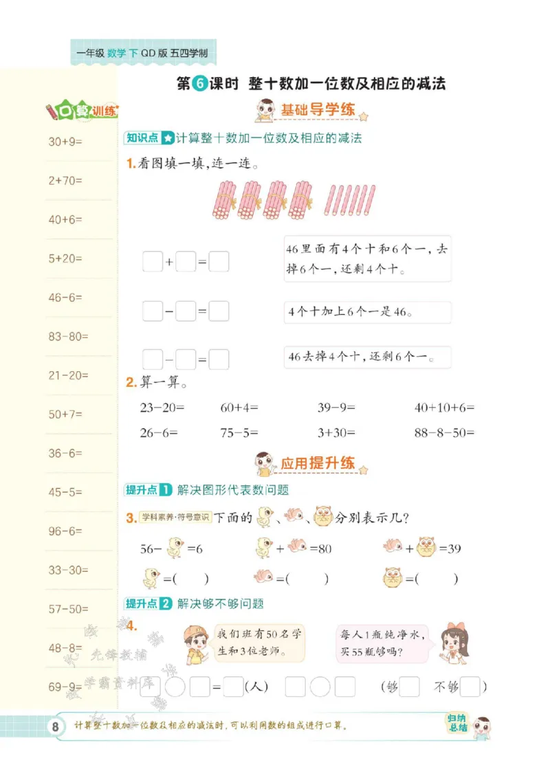 《25春青岛54一年级数学下课时练(1-3单元)SY_1年级下册同步教辅_1下-数学_一下数学-单元+期中+期末试卷_数学-青岛54版资料》第10页预览