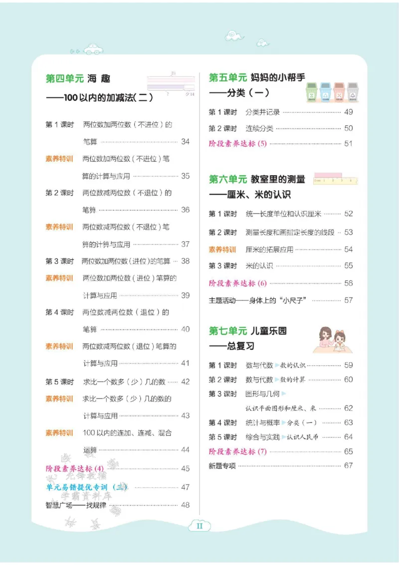 《25春青岛54一年级数学下课时练(1-3单元)SY_1年级下册同步教辅_1下-数学_一下数学-单元+期中+期末试卷_数学-青岛54版资料》第2页预览