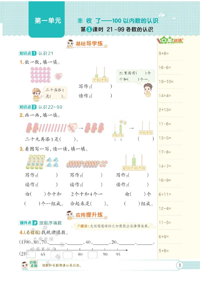 《25春青岛54一年级数学下课时练(1-3单元)SY_1年级下册同步教辅_1下-数学_一下数学-单元+期中+期末试卷_数学-青岛54版资料》第3页预览