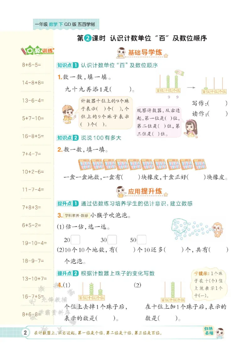 《25春青岛54一年级数学下课时练(1-3单元)SY_1年级下册同步教辅_1下-数学_一下数学-单元+期中+期末试卷_数学-青岛54版资料》第4页预览