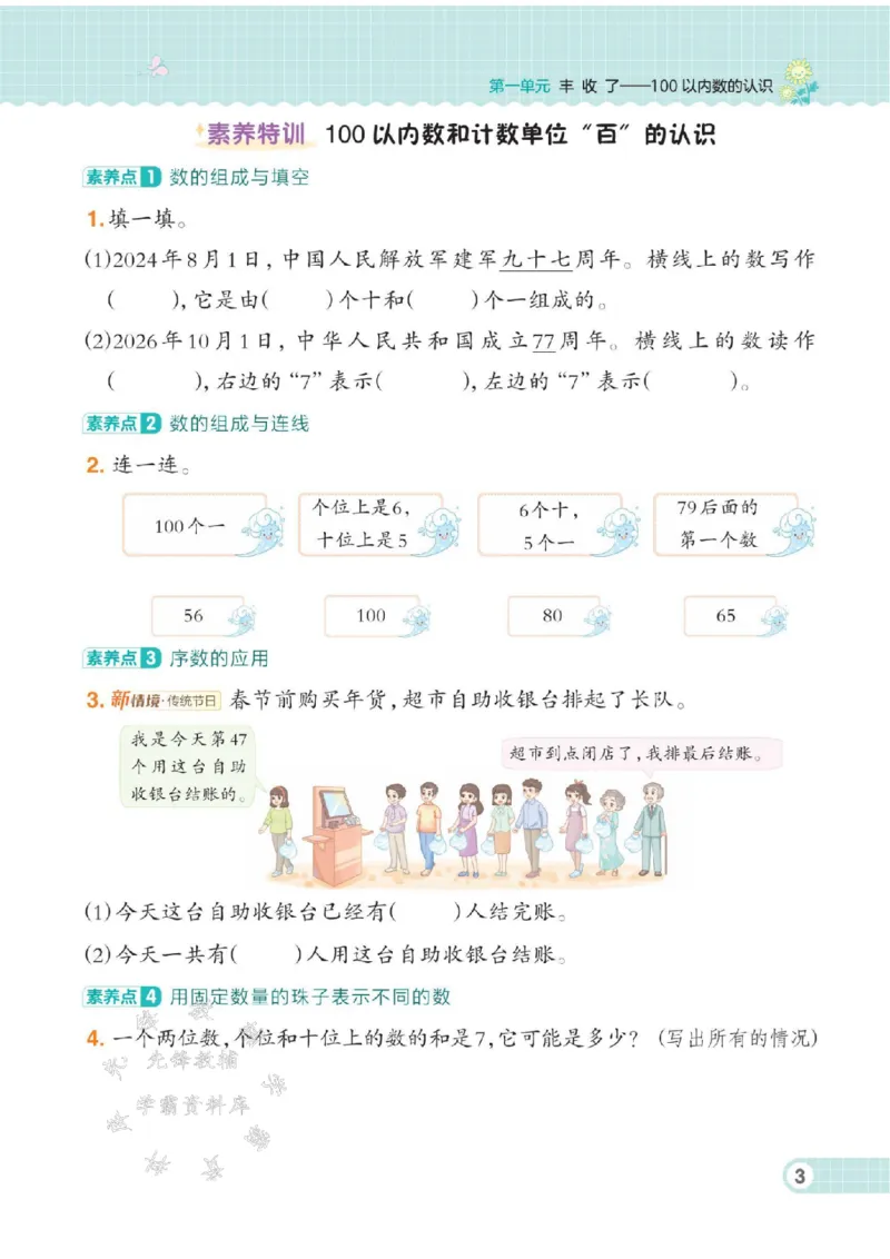 《25春青岛54一年级数学下课时练(1-3单元)SY_1年级下册同步教辅_1下-数学_一下数学-单元+期中+期末试卷_数学-青岛54版资料》第5页预览