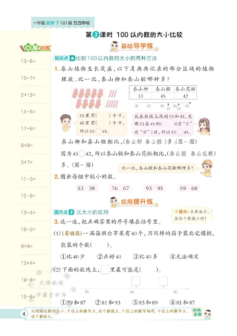 《25春青岛54一年级数学下课时练(1-3单元)SY_1年级下册同步教辅_1下-数学_一下数学-单元+期中+期末试卷_数学-青岛54版资料》第6页预览