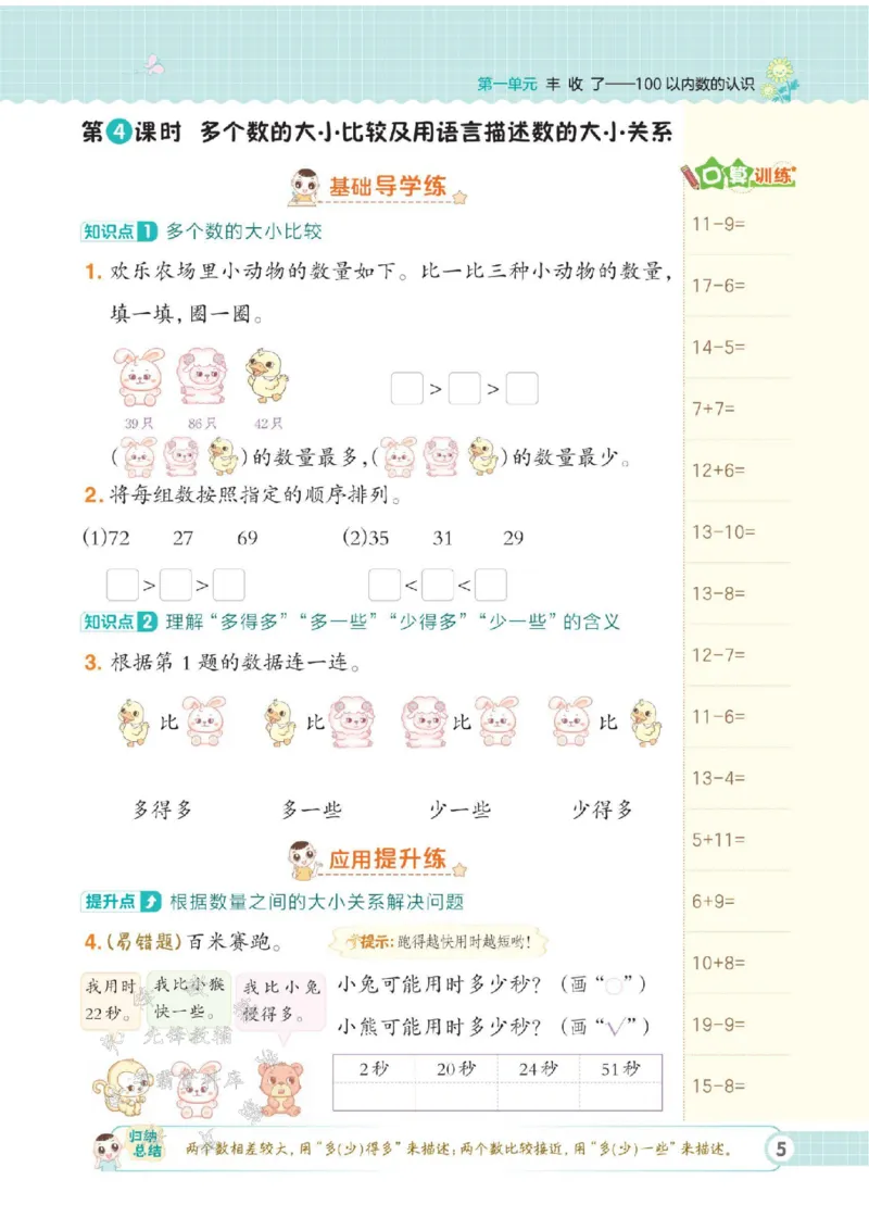 《25春青岛54一年级数学下课时练(1-3单元)SY_1年级下册同步教辅_1下-数学_一下数学-单元+期中+期末试卷_数学-青岛54版资料》第7页预览