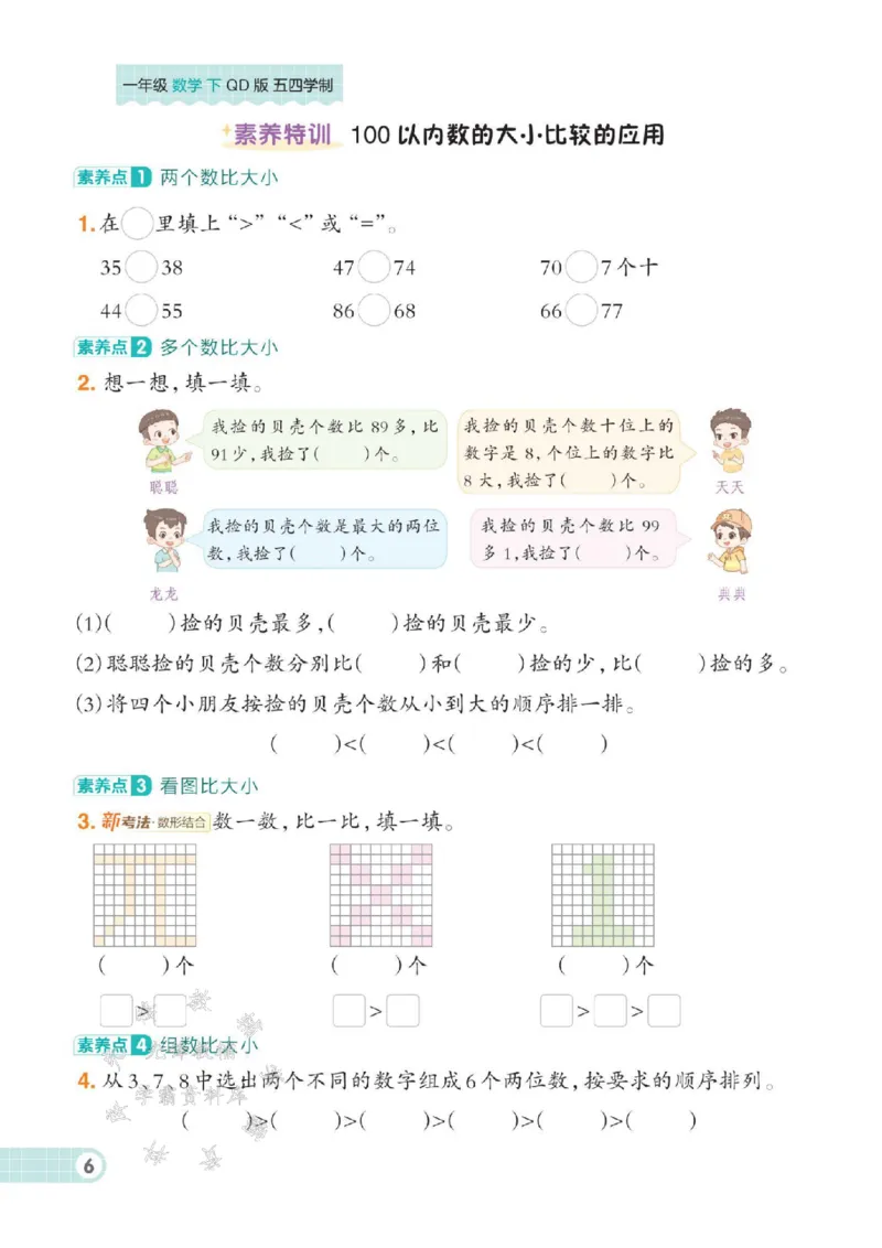 《25春青岛54一年级数学下课时练(1-3单元)SY_1年级下册同步教辅_1下-数学_一下数学-单元+期中+期末试卷_数学-青岛54版资料》第8页预览