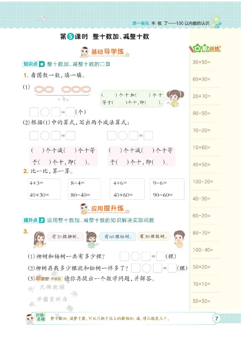 《25春青岛54一年级数学下课时练(1-3单元)SY_1年级下册同步教辅_1下-数学_一下数学-单元+期中+期末试卷_数学-青岛54版资料》第9页预览