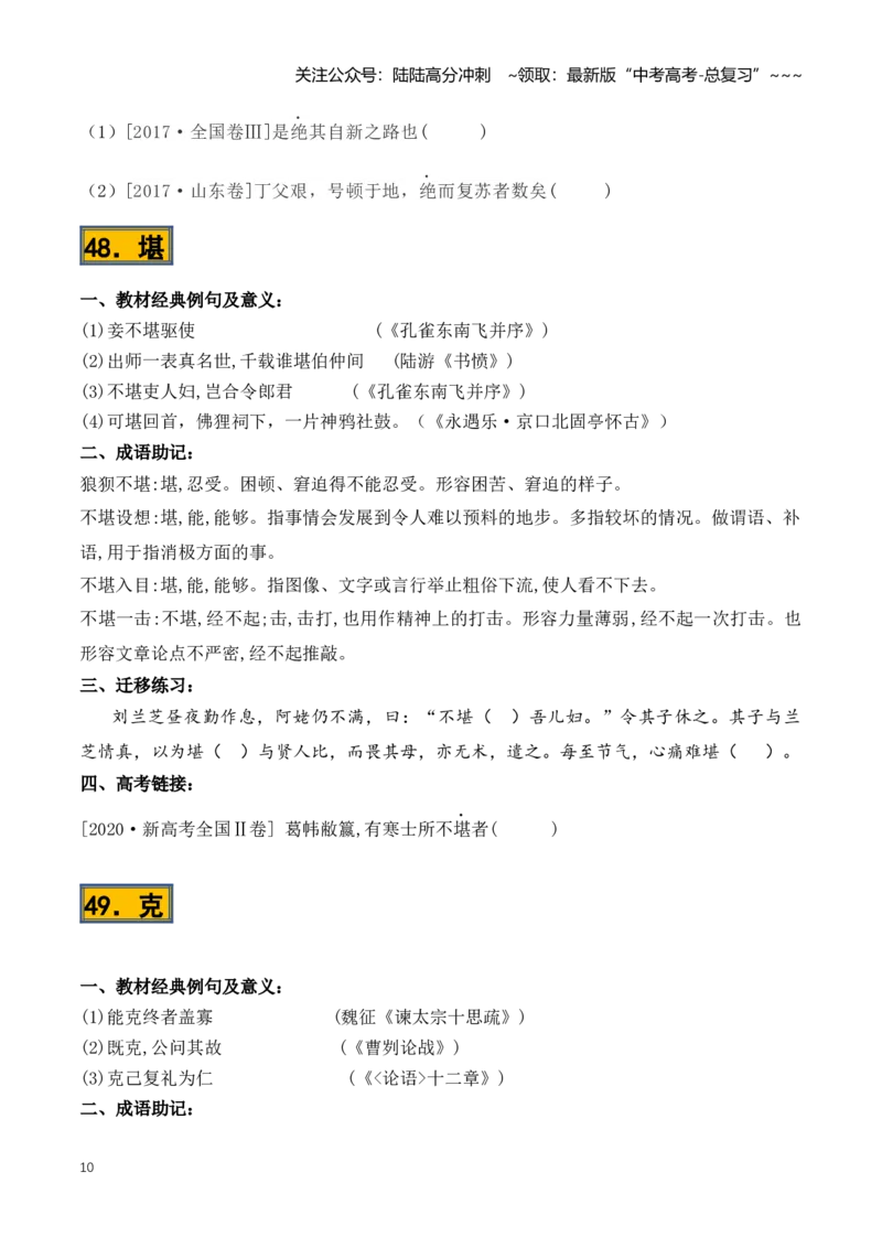 《第01讲必背120个文言实词（41-80）（知识清单）（全国通用）学生版_一轮复习_2026年-语文一轮复习_2026年高考语文一轮复习讲义+练习+课件（新教材新高考）-G55_2026版_专题六文言文阅读》第10页预览