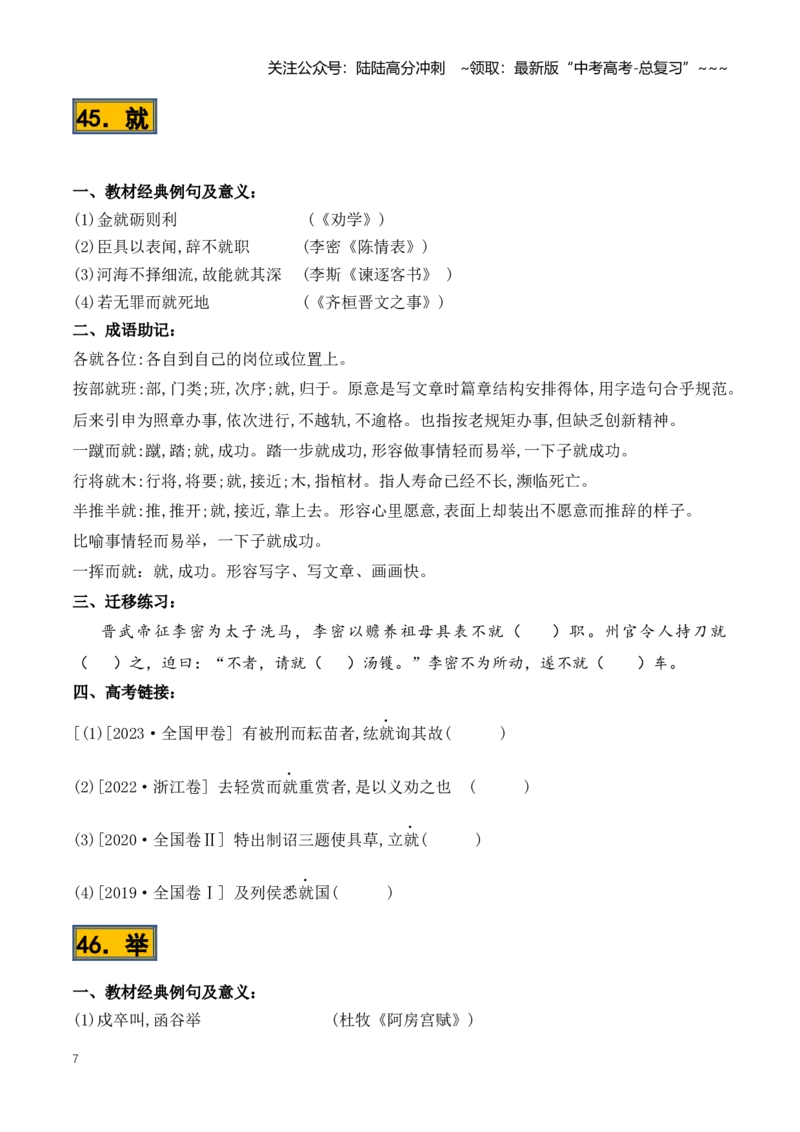 《第01讲必背120个文言实词（41-80）（知识清单）（全国通用）学生版_一轮复习_2026年-语文一轮复习_2026年高考语文一轮复习讲义+练习+课件（新教材新高考）-G55_2026版_专题六文言文阅读》第7页预览