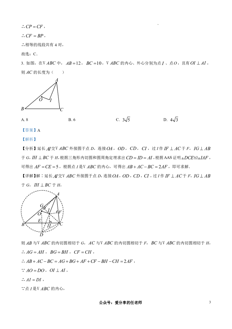 《玄武外国语学校2025-2026学年九年级上学期9月月考数学试题（解析版）_江苏省南京市2025-2026学年7-9年级上学期10月第一次月考试卷（全科合集）》第3页预览