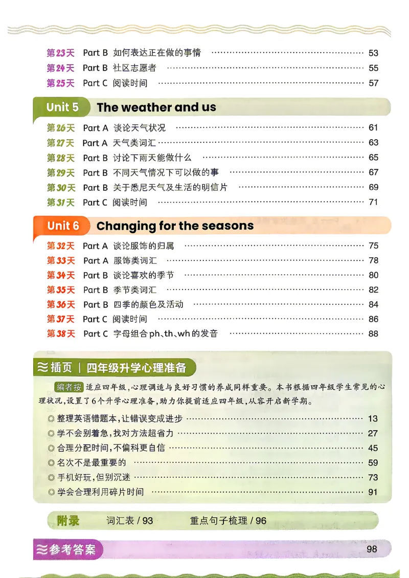 《26秋英语上册王朝霞《预备四年级》（人教版）_26秋小学初中各机构教辅大合集（一本、教材帮、阳光同学、王朝霞、实验班、小典中点、上分卷、白欧、课堂笔记等等）_26秋小学教辅资料》第4页预览