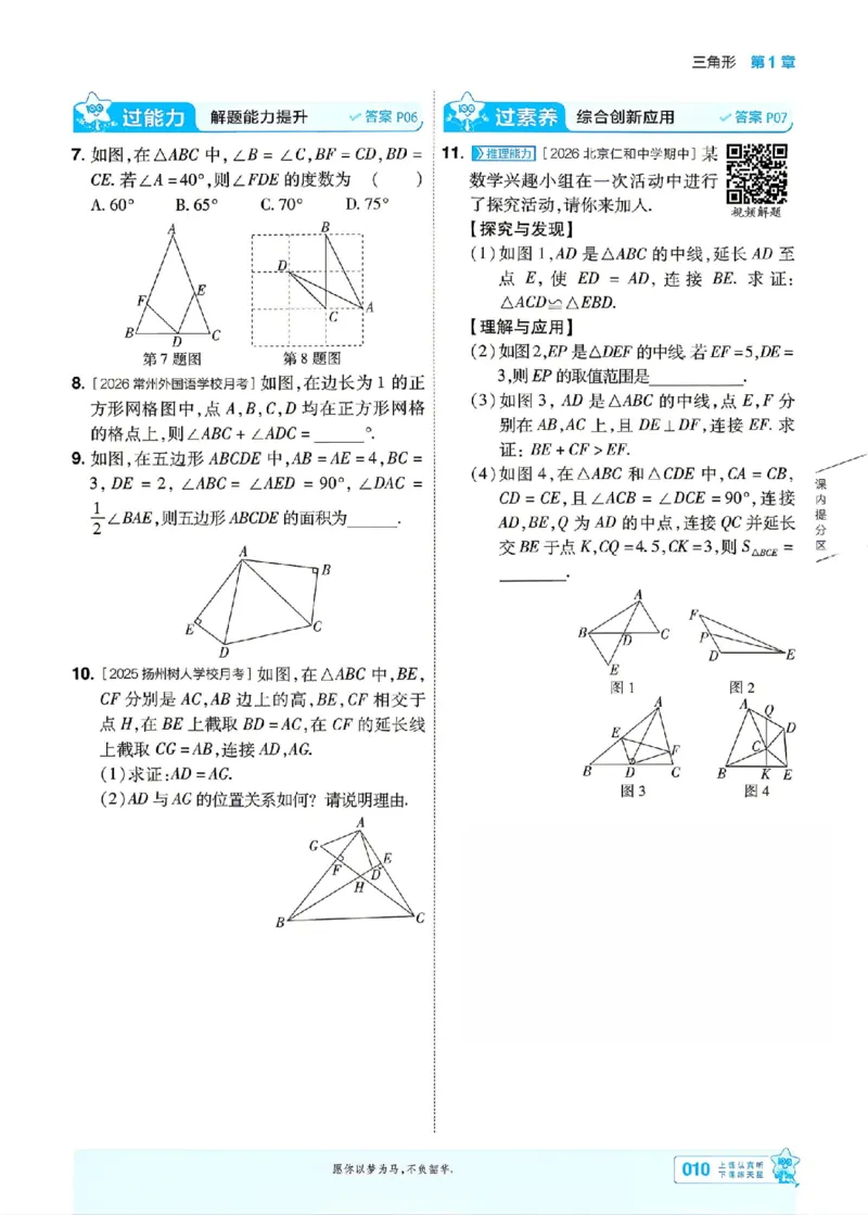 《26秋初中一遍过八上数学苏科主书_26秋小学初中各机构教辅大合集（一本、教材帮、阳光同学、王朝霞、实验班、小典中点、上分卷、白欧、课堂笔记等等）_26秋初中教辅资料》第10页预览