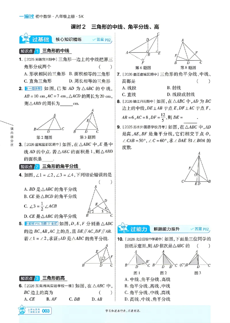 《26秋初中一遍过八上数学苏科主书_26秋小学初中各机构教辅大合集（一本、教材帮、阳光同学、王朝霞、实验班、小典中点、上分卷、白欧、课堂笔记等等）_26秋初中教辅资料》第3页预览