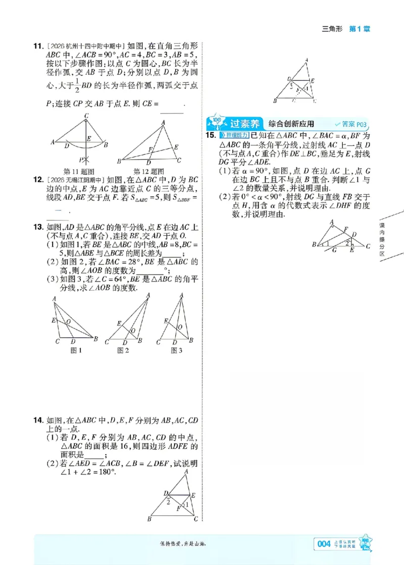 《26秋初中一遍过八上数学苏科主书_26秋小学初中各机构教辅大合集（一本、教材帮、阳光同学、王朝霞、实验班、小典中点、上分卷、白欧、课堂笔记等等）_26秋初中教辅资料》第4页预览