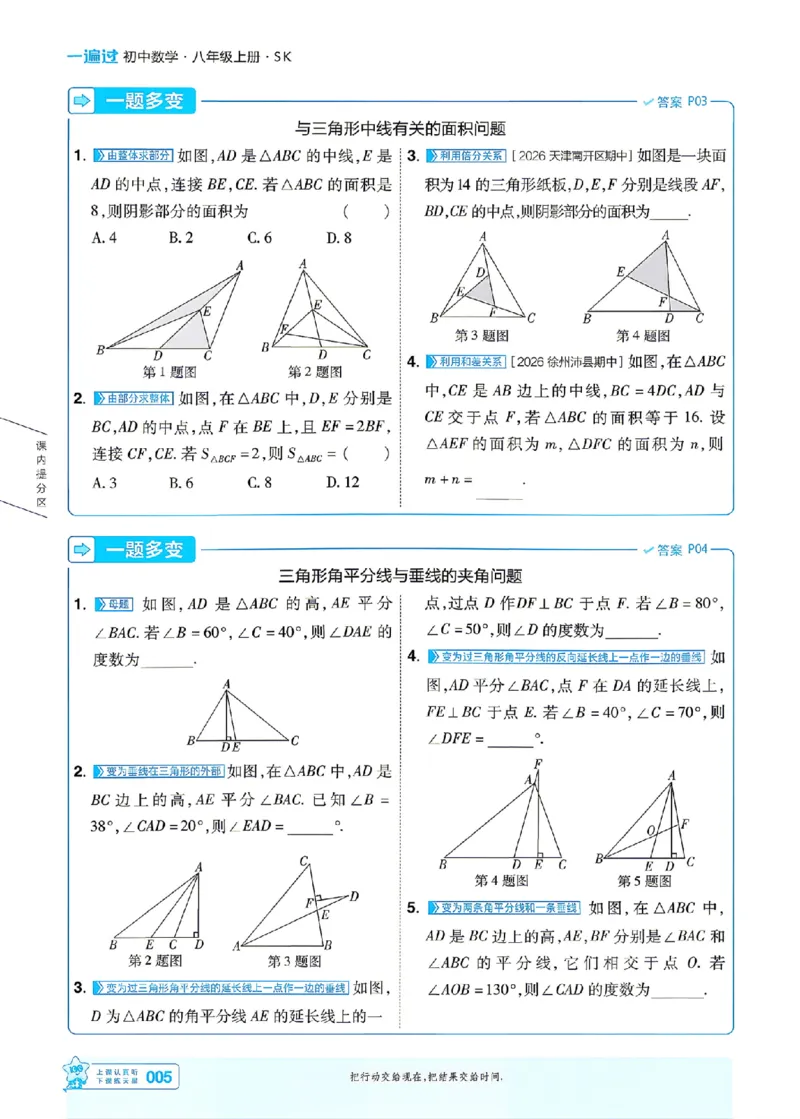 《26秋初中一遍过八上数学苏科主书_26秋小学初中各机构教辅大合集（一本、教材帮、阳光同学、王朝霞、实验班、小典中点、上分卷、白欧、课堂笔记等等）_26秋初中教辅资料》第5页预览