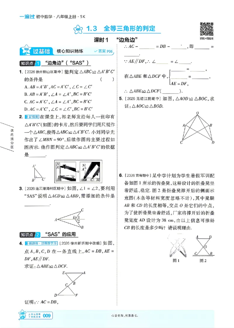 《26秋初中一遍过八上数学苏科主书_26秋小学初中各机构教辅大合集（一本、教材帮、阳光同学、王朝霞、实验班、小典中点、上分卷、白欧、课堂笔记等等）_26秋初中教辅资料》第9页预览