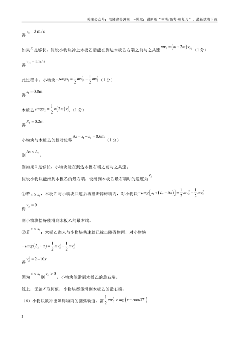 《物理（山东卷02）（参考答案）_04-物理-高考总复习_专项复习_2025年_2025年高考押题预测卷（多地区）物理》第3页预览