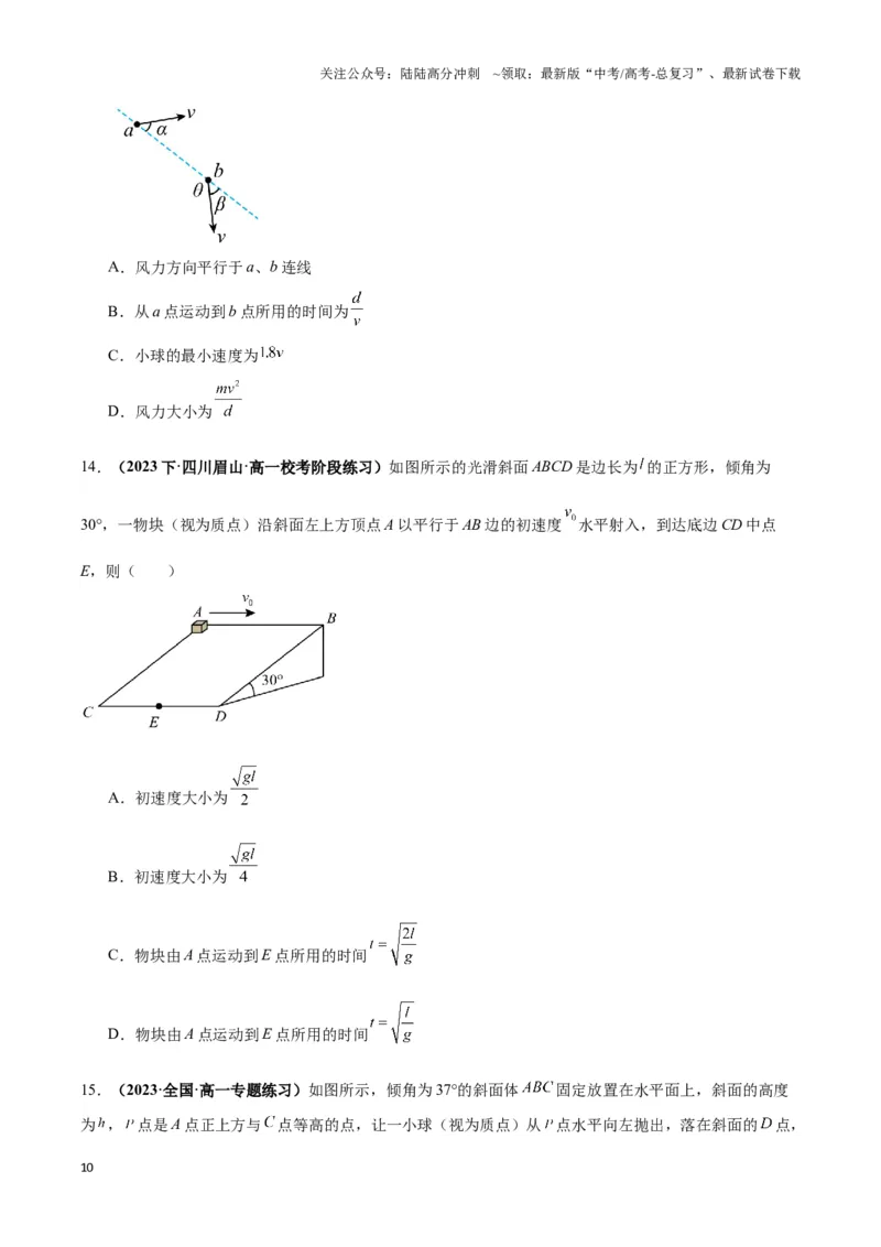 《专题04抛体运动模型（学生版）_04-物理-高考总复习_专项复习_2025年_2025年高中高考物理模型与方法_资料_3高中（全册）_必修第二册》第10页预览