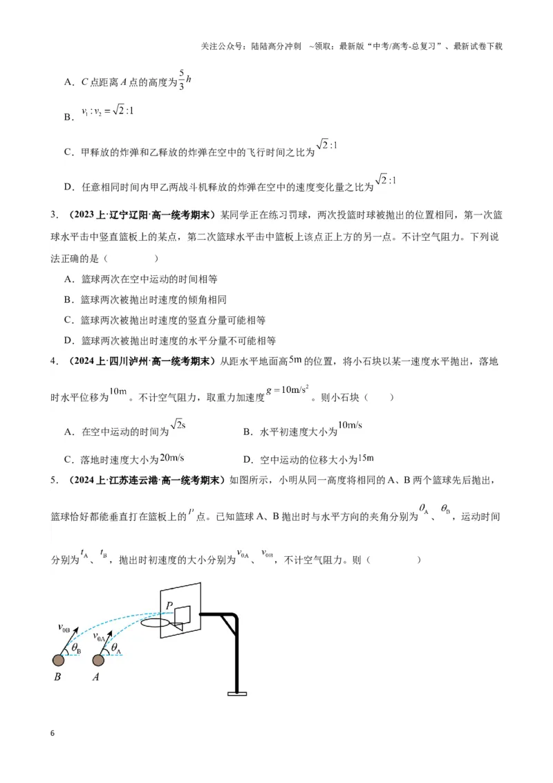 《专题04抛体运动模型（学生版）_04-物理-高考总复习_专项复习_2025年_2025年高中高考物理模型与方法_资料_3高中（全册）_必修第二册》第6页预览