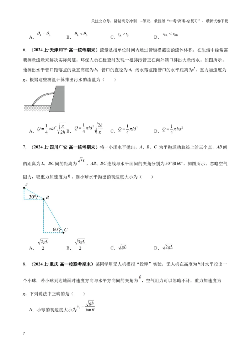 《专题04抛体运动模型（学生版）_04-物理-高考总复习_专项复习_2025年_2025年高中高考物理模型与方法_资料_3高中（全册）_必修第二册》第7页预览