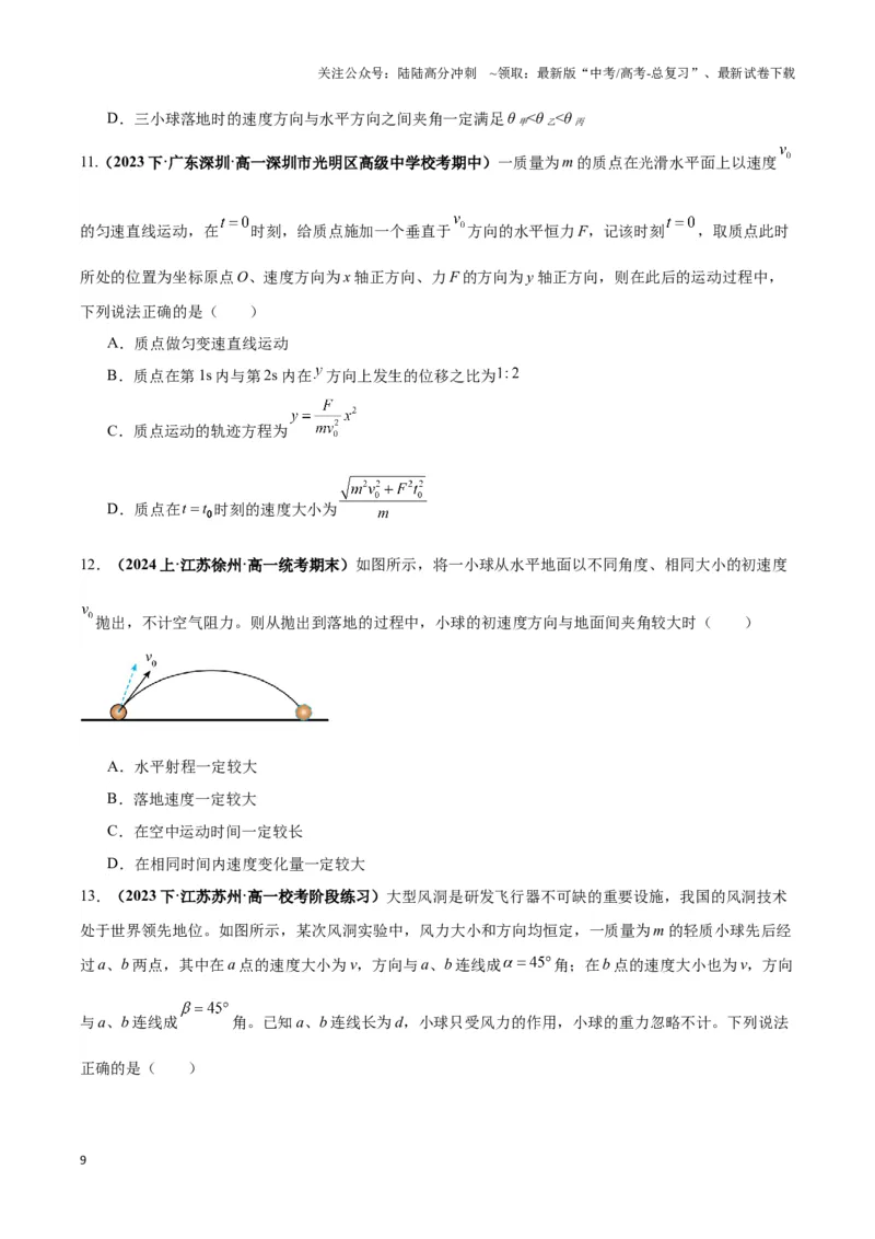 《专题04抛体运动模型（学生版）_04-物理-高考总复习_专项复习_2025年_2025年高中高考物理模型与方法_资料_3高中（全册）_必修第二册》第9页预览