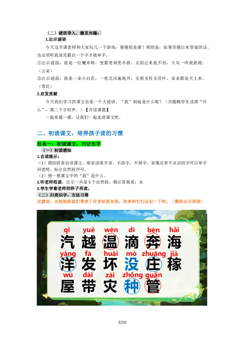 《《我是什么》教学设计1_26秋小学初中各机构教辅大合集（一本、教材帮、阳光同学、王朝霞、实验班、小典中点、上分卷、白欧、课堂笔记等等）_26秋小学教辅资料_1526秋课件教案》第2页预览