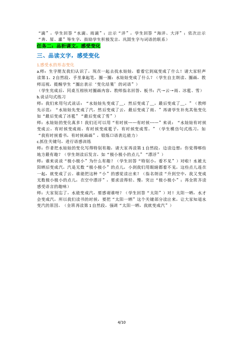 《《我是什么》教学设计1_26秋小学初中各机构教辅大合集（一本、教材帮、阳光同学、王朝霞、实验班、小典中点、上分卷、白欧、课堂笔记等等）_26秋小学教辅资料_1526秋课件教案》第4页预览