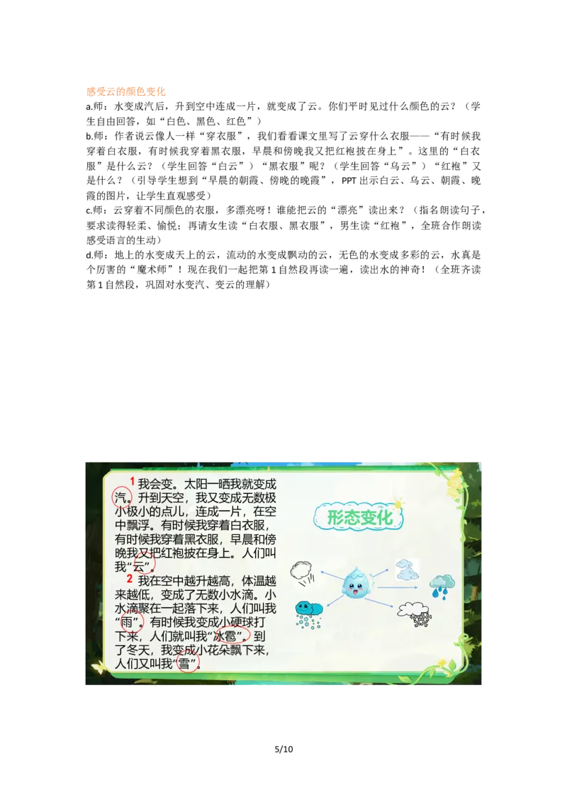 《《我是什么》教学设计1_26秋小学初中各机构教辅大合集（一本、教材帮、阳光同学、王朝霞、实验班、小典中点、上分卷、白欧、课堂笔记等等）_26秋小学教辅资料_1526秋课件教案》第5页预览