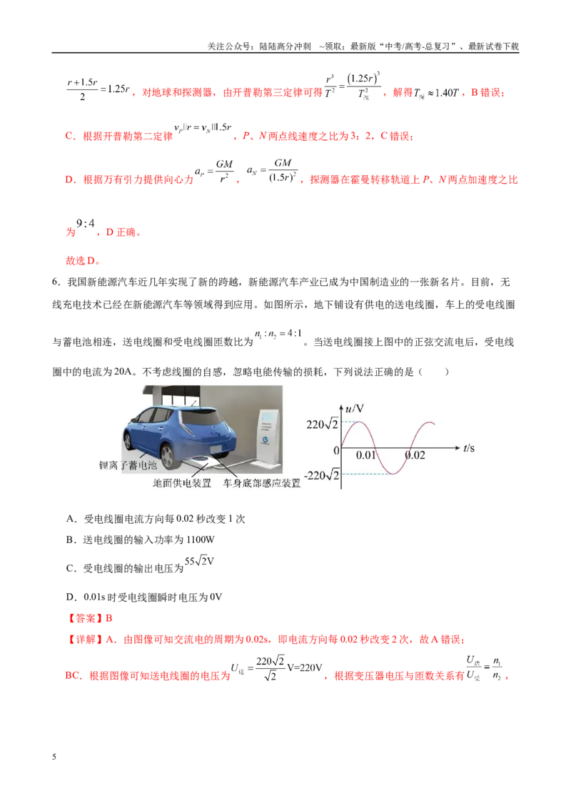 《物理（浙江卷）（全解全析）_04-物理-高考总复习_专项复习_2025年_2025年高考第一二三次模拟卷（多地区）物理_2025年高考物理第二次模拟卷25套_物理（浙江卷）》第5页预览