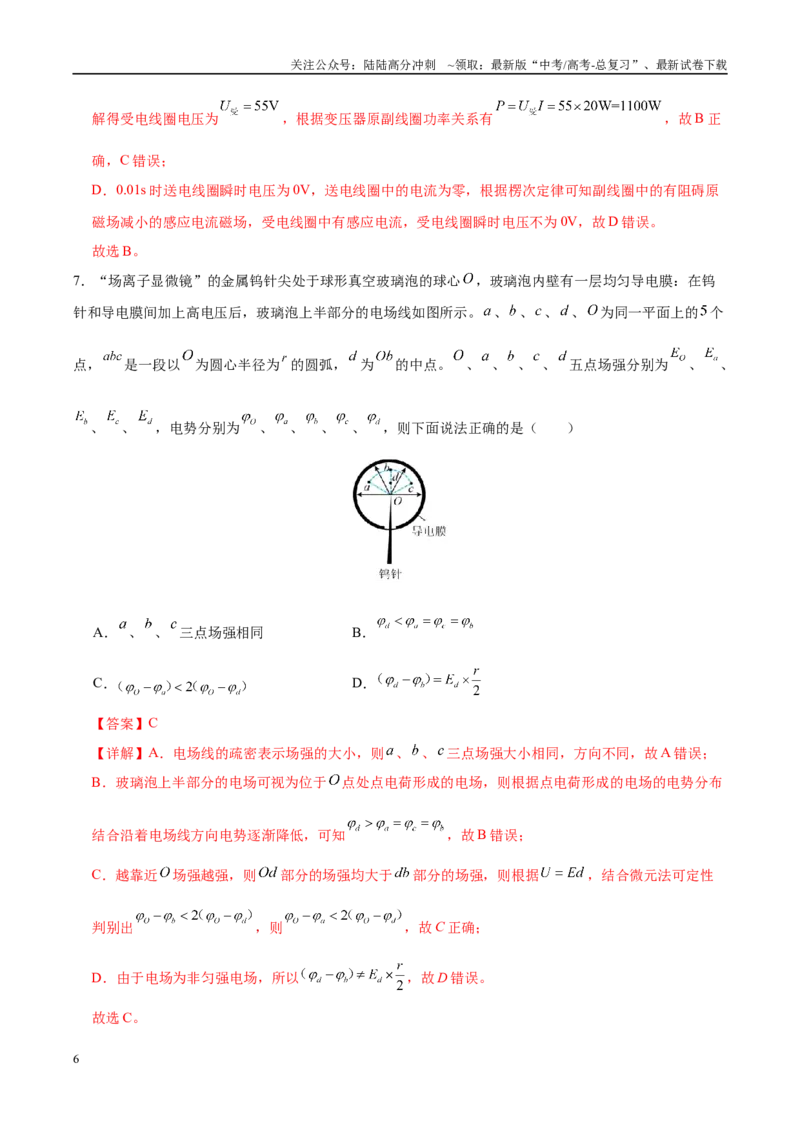 《物理（浙江卷）（全解全析）_04-物理-高考总复习_专项复习_2025年_2025年高考第一二三次模拟卷（多地区）物理_2025年高考物理第二次模拟卷25套_物理（浙江卷）》第6页预览