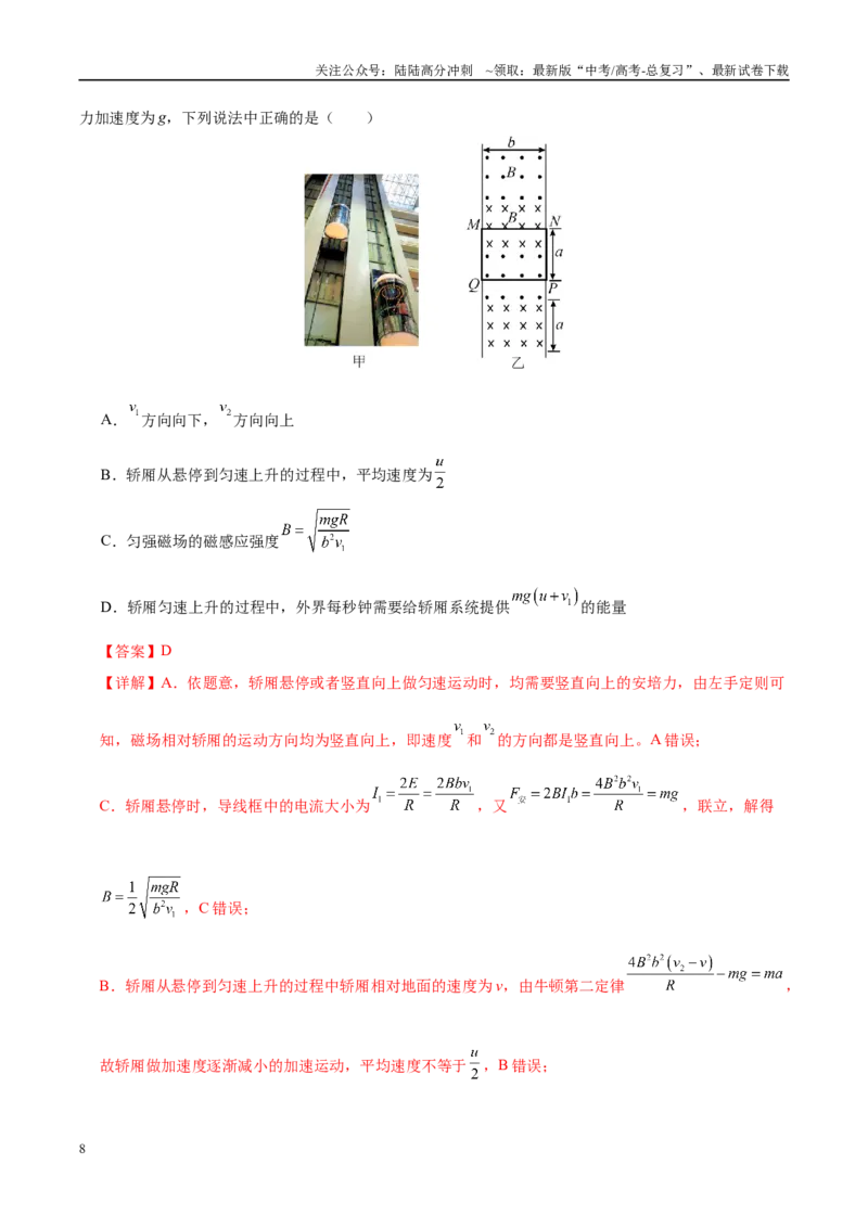 《物理（浙江卷）（全解全析）_04-物理-高考总复习_专项复习_2025年_2025年高考第一二三次模拟卷（多地区）物理_2025年高考物理第二次模拟卷25套_物理（浙江卷）》第8页预览