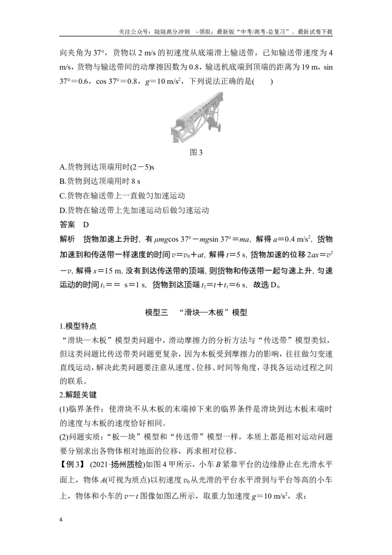 《热点专题四动力学中三种典型物理模型_04-物理-高考总复习_一轮复习_2025年_2025年大一轮复习讲义人教版物理_资料_1-资料_一轮复习物理教师版题库》第4页预览